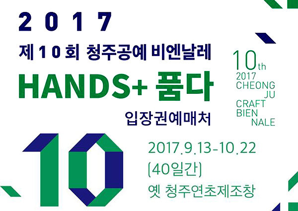 Flyer für die Internationalen Kunsthandwerker Biennale 2017 in Südkorea